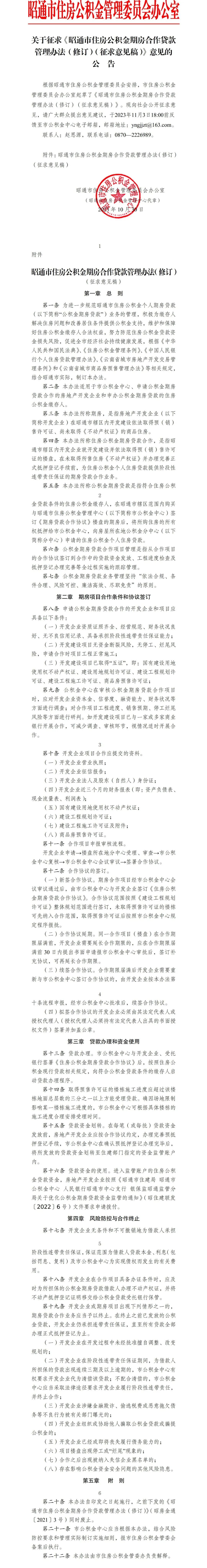 昭通日报