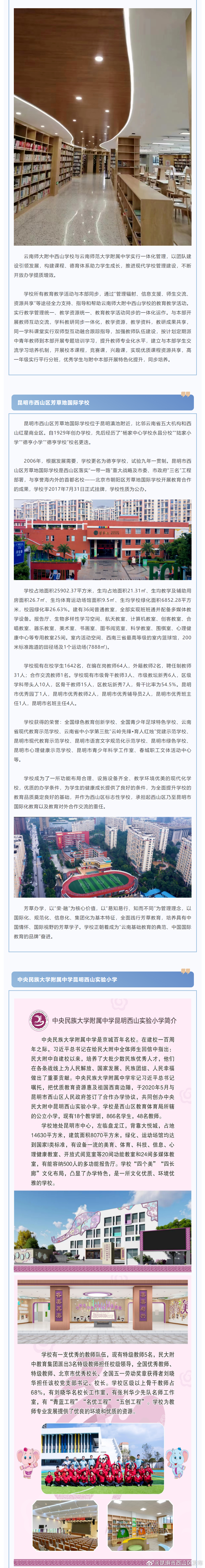 昆明市西山区发布