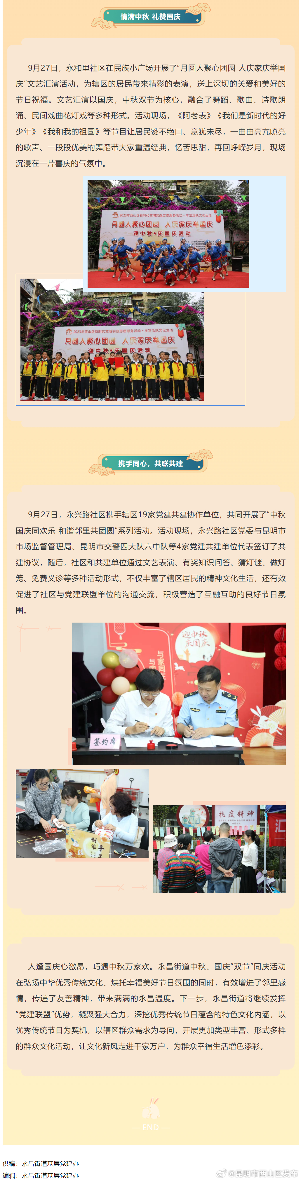 昆明市西山区发布