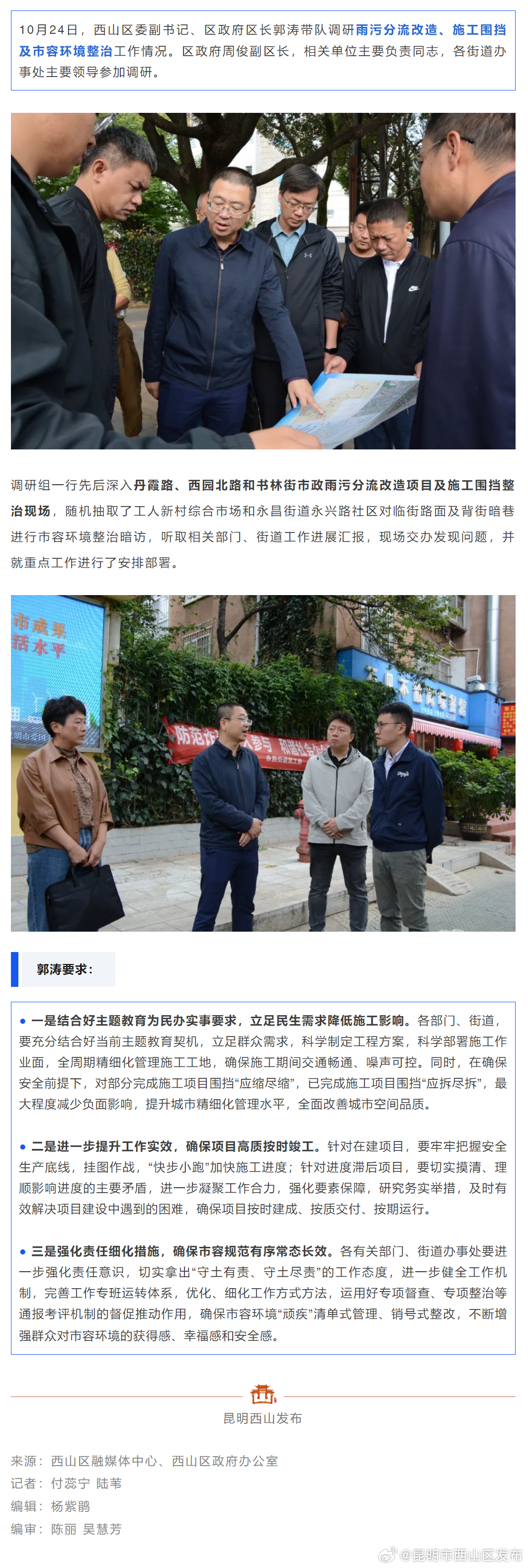 区政府主要领导调研雨污分流改造、施工围挡及市容环境整治工作