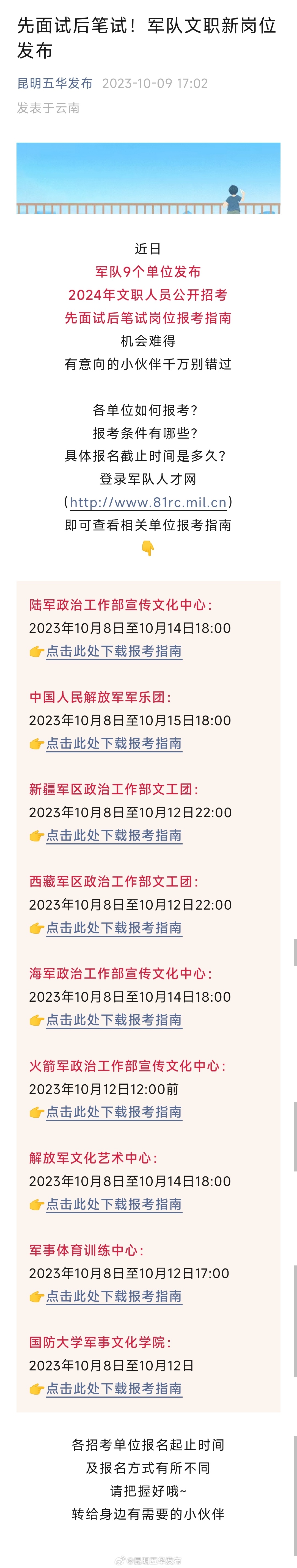 先面试后笔试！军队文职新岗位发布