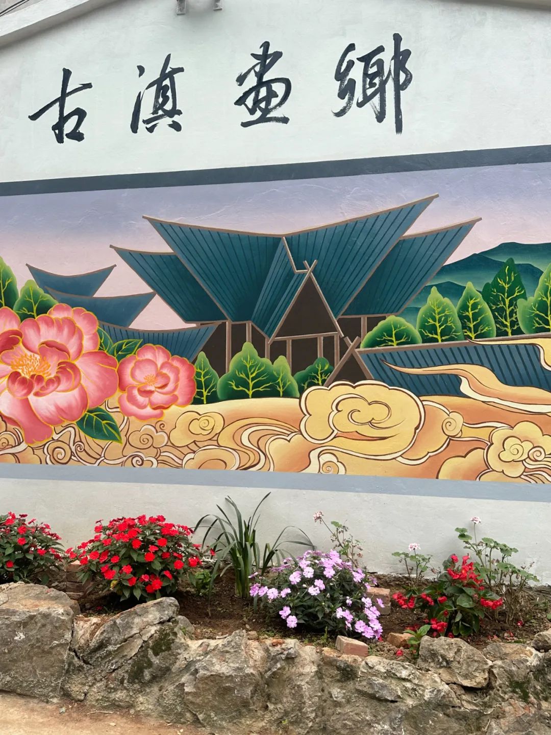 晋宁诗意的栖居地