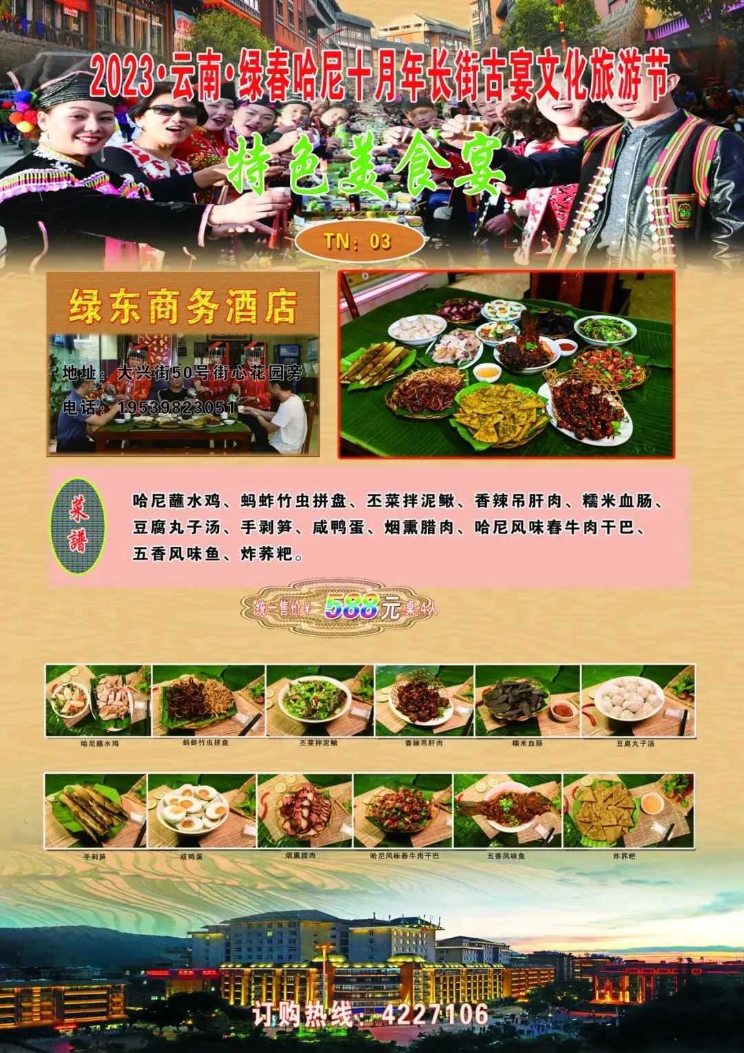 红河文旅