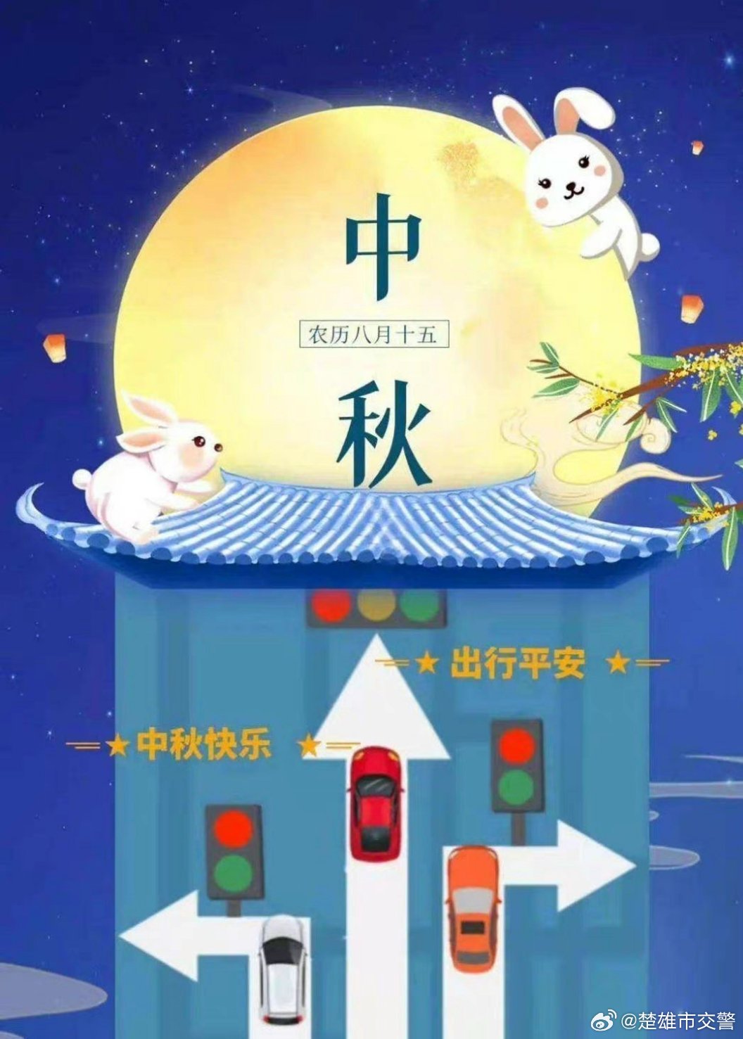 中秋节楚雄市道路通行情况