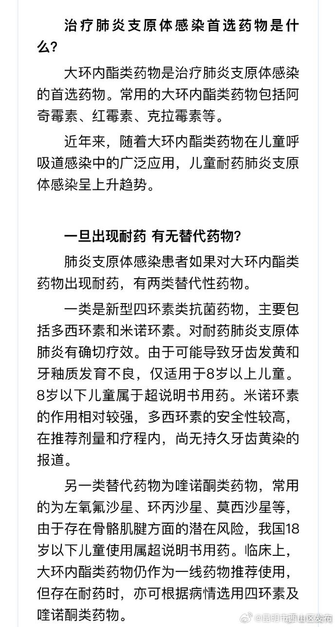 昆明市西山区发布