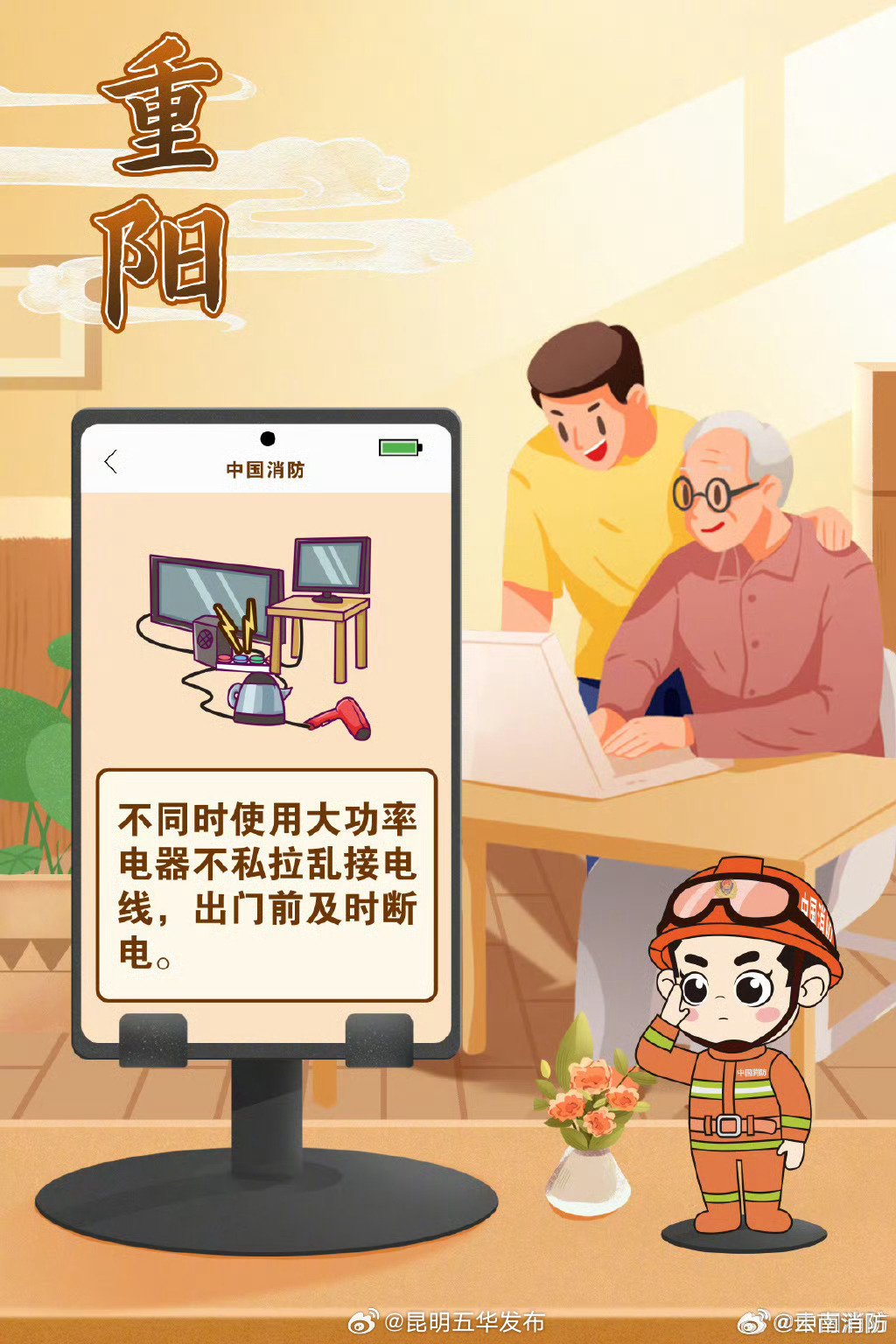 昆明五华发布