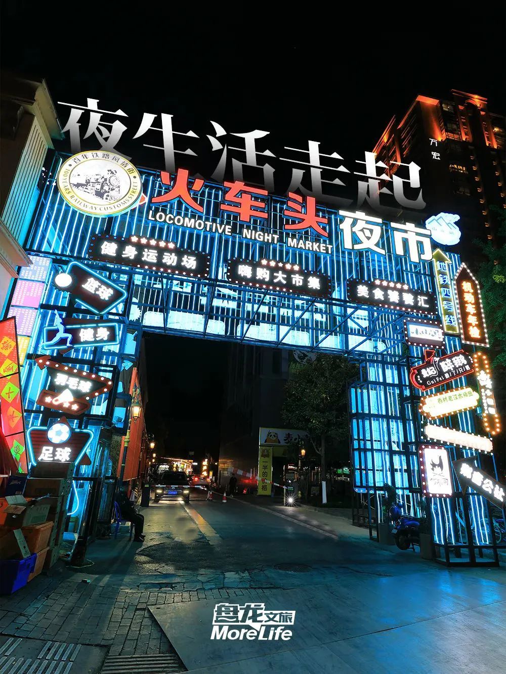 微观盘龙