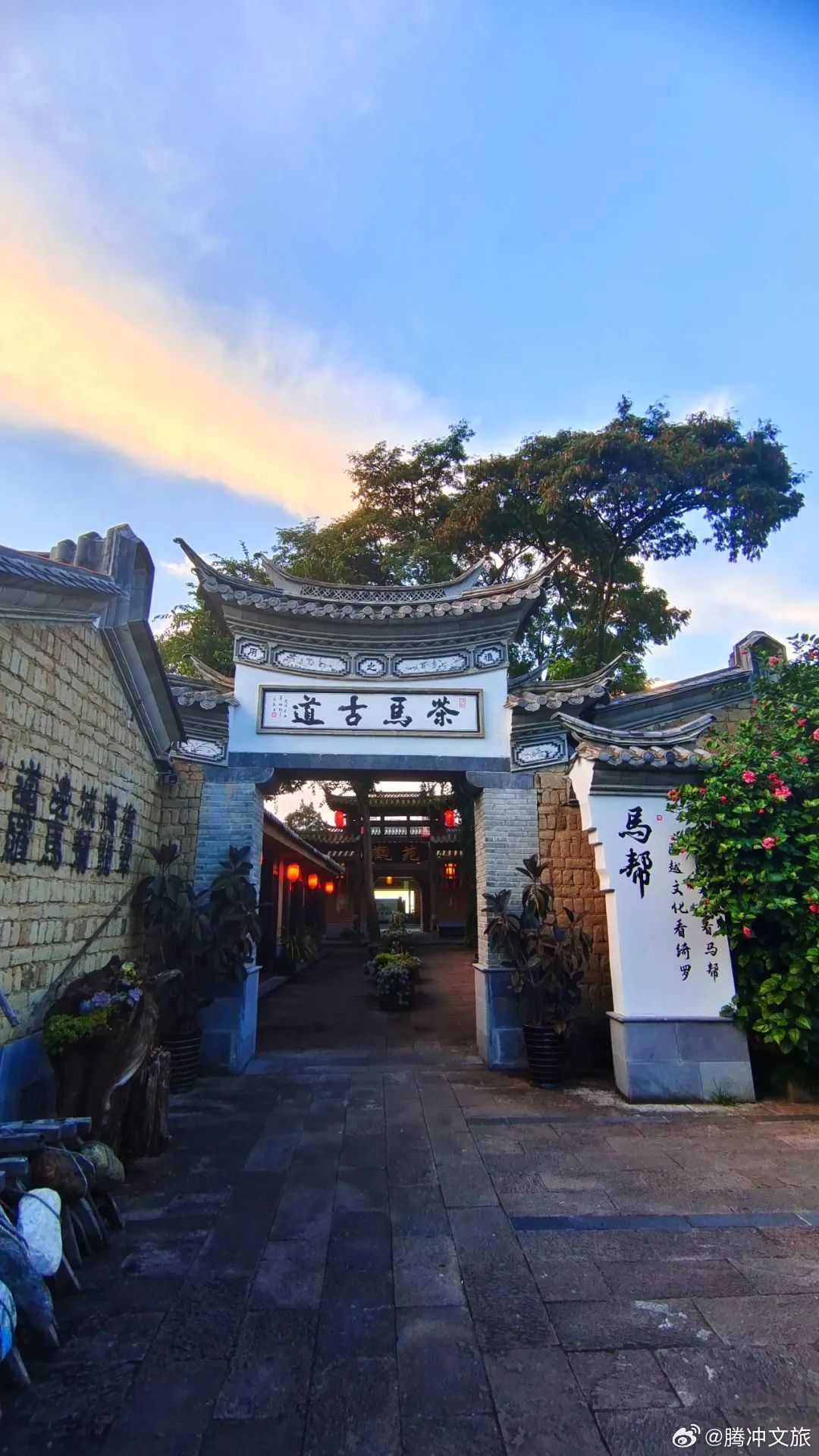 腾冲文旅