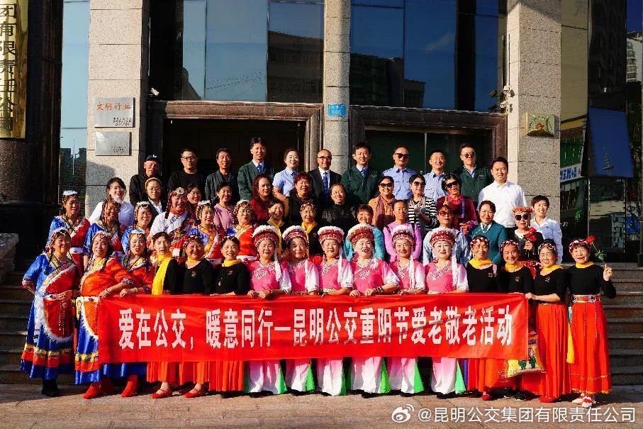 昆明公交集团有限责任公司