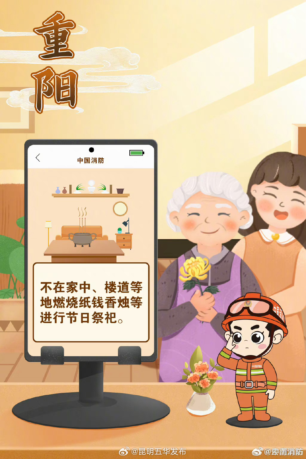 昆明五华发布