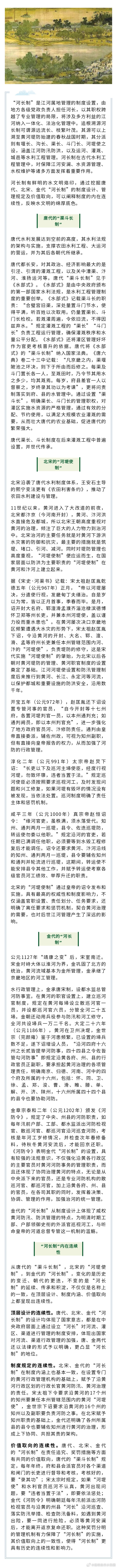 “河长制”与水文明