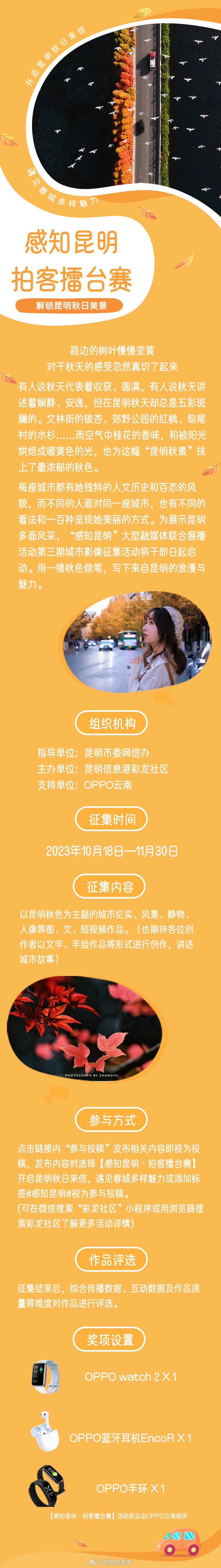 感知昆明 ·拍客擂台赛