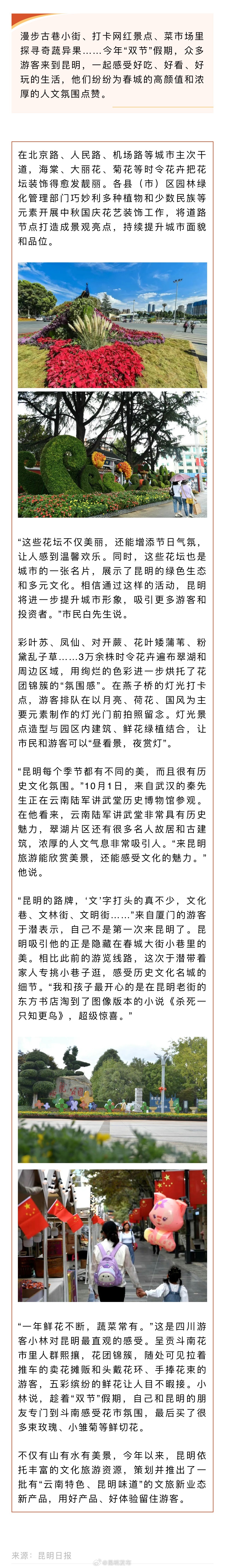 好吃好看好玩！“双节”假期，游客为昆明点赞
