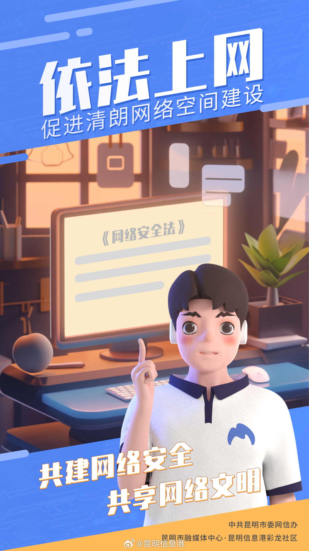 昆明信息港微博