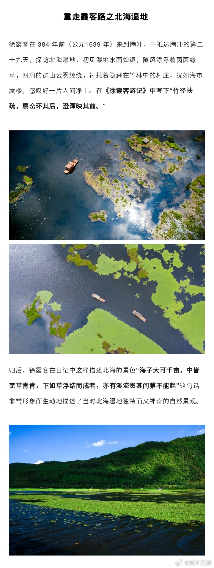 腾冲文旅