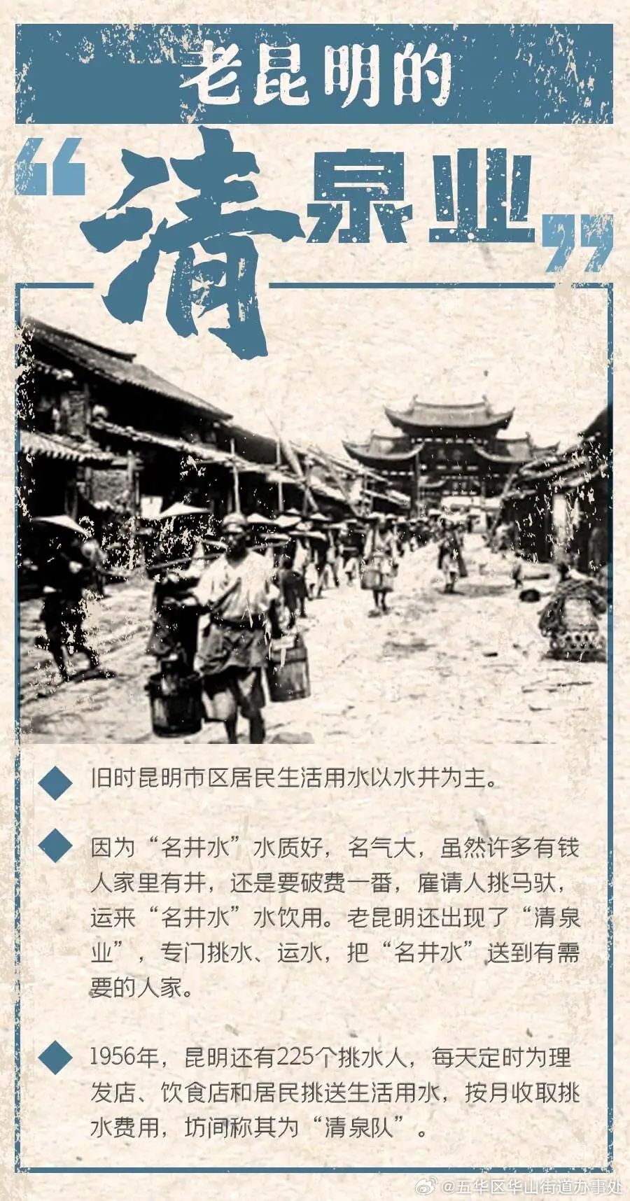 五华区华山街道办事处