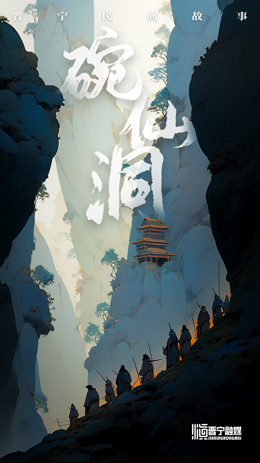 晋宁诗意的栖居地