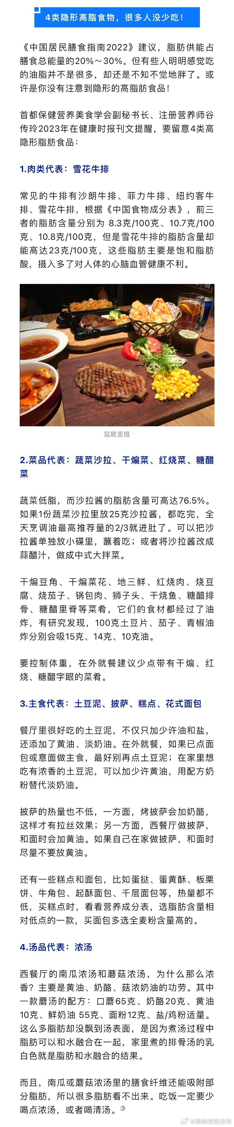 四类隐形高脂食物