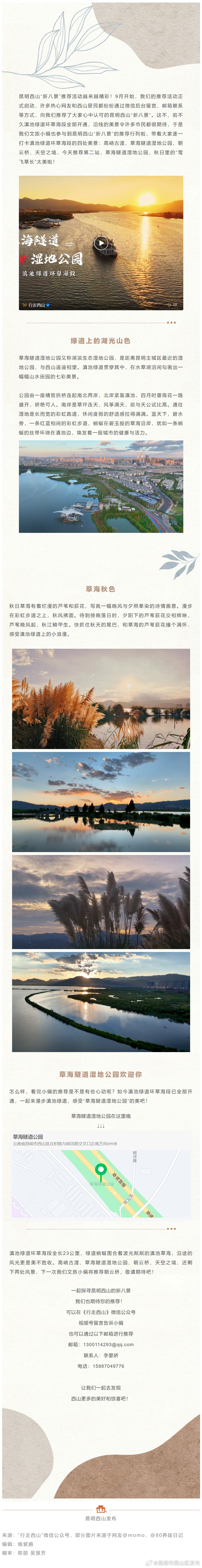 昆明西山“新八景” 滇池绿道环草海段特别篇——“草海隧道湿地公园”