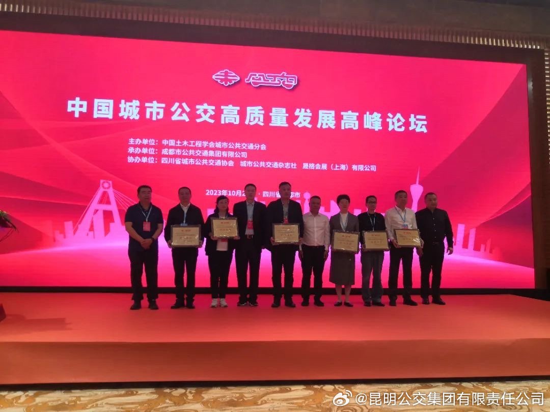 昆明公交集团有限责任公司