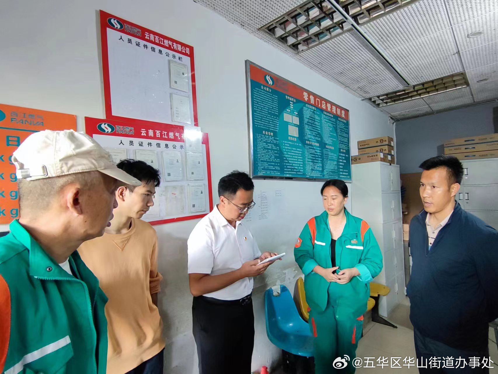 五华区华山街道办事处