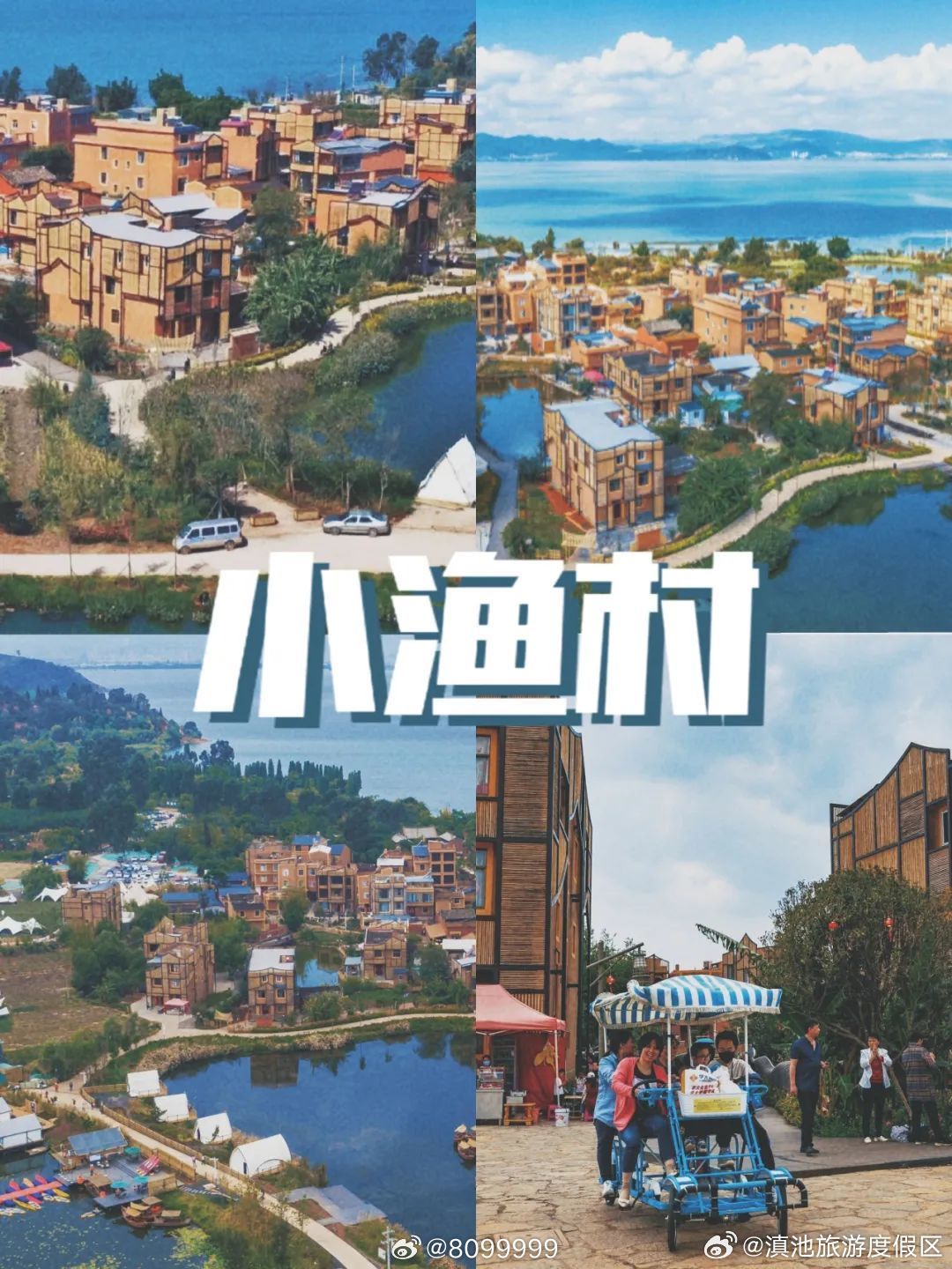 滇池旅游度假区
