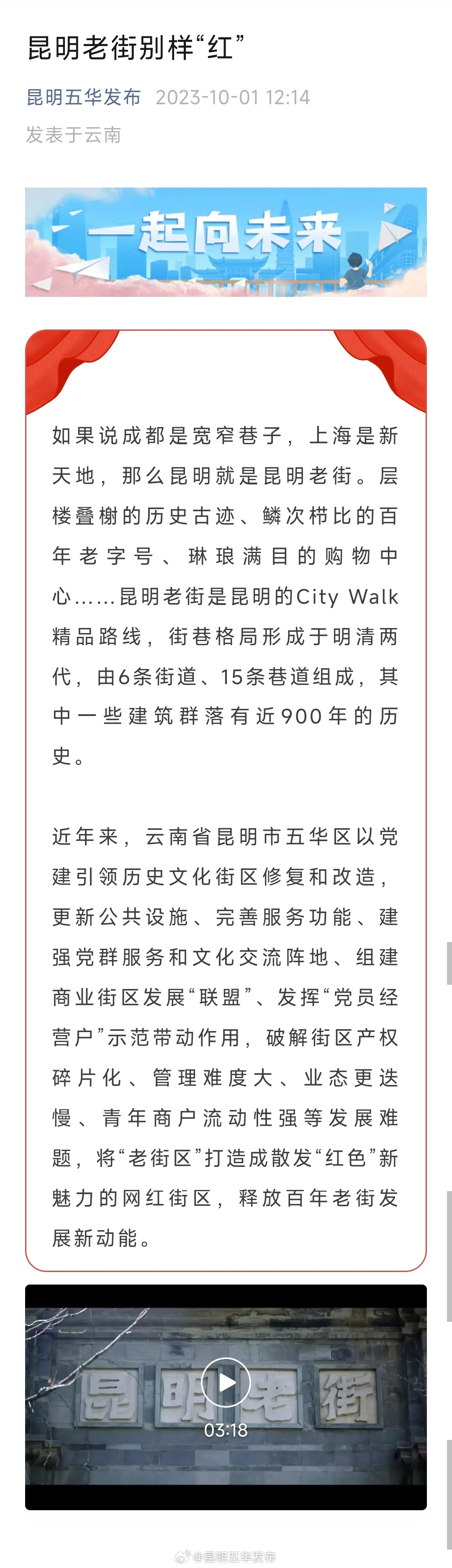 昆明老街别样“红”