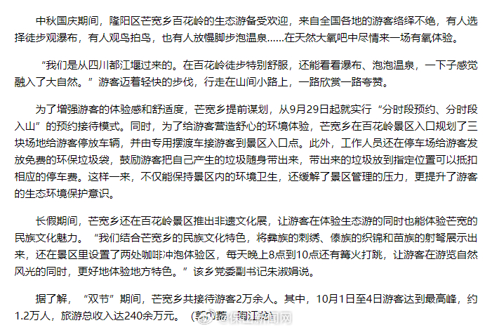 百花岭生态游带来有氧新体验