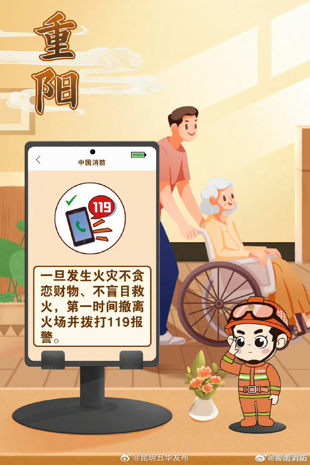 昆明五华发布