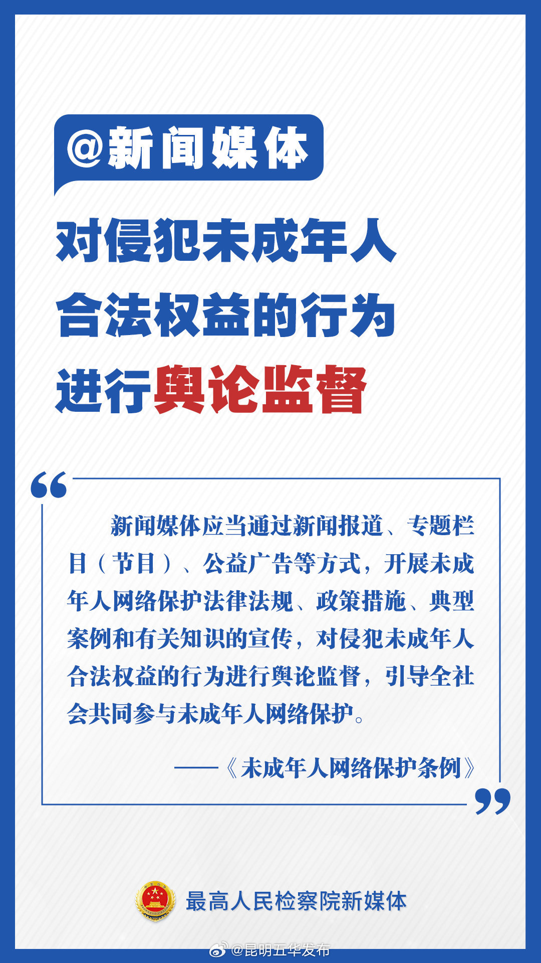 昆明五华发布