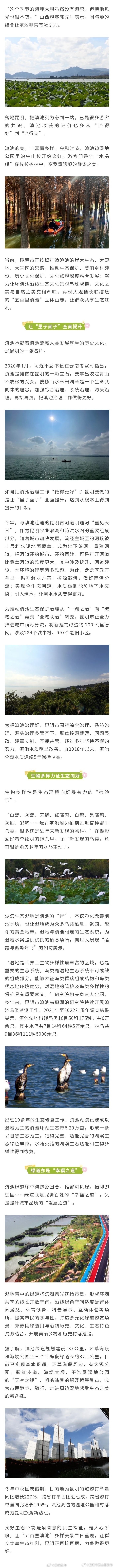 文化美+自然美=滇池美