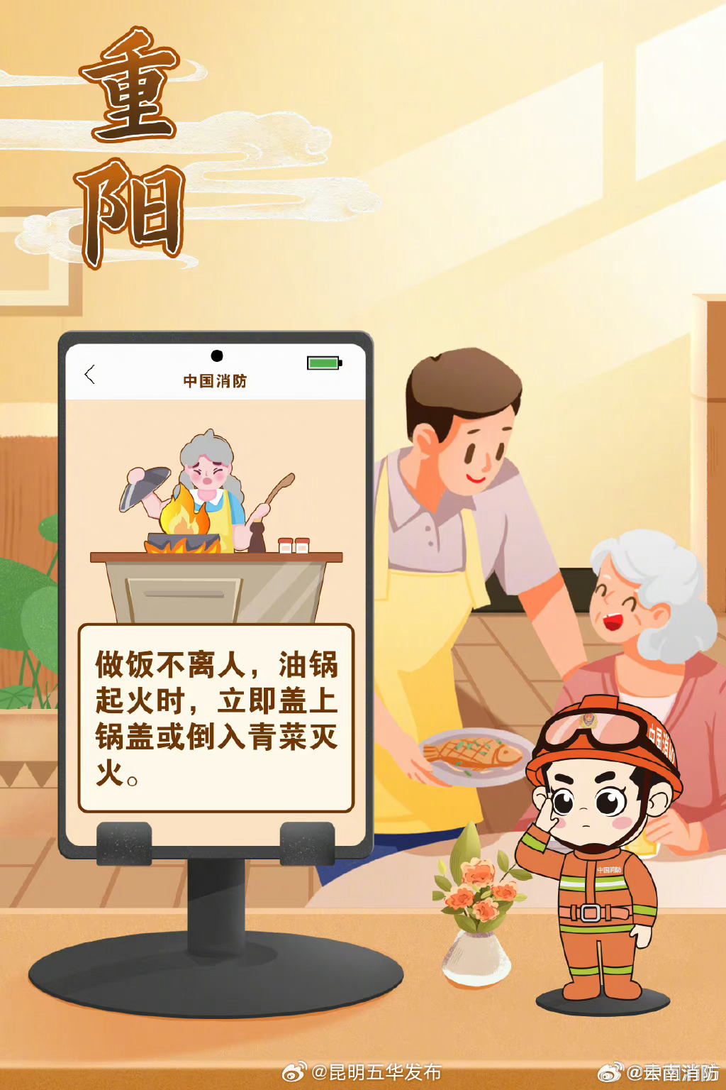 昆明五华发布