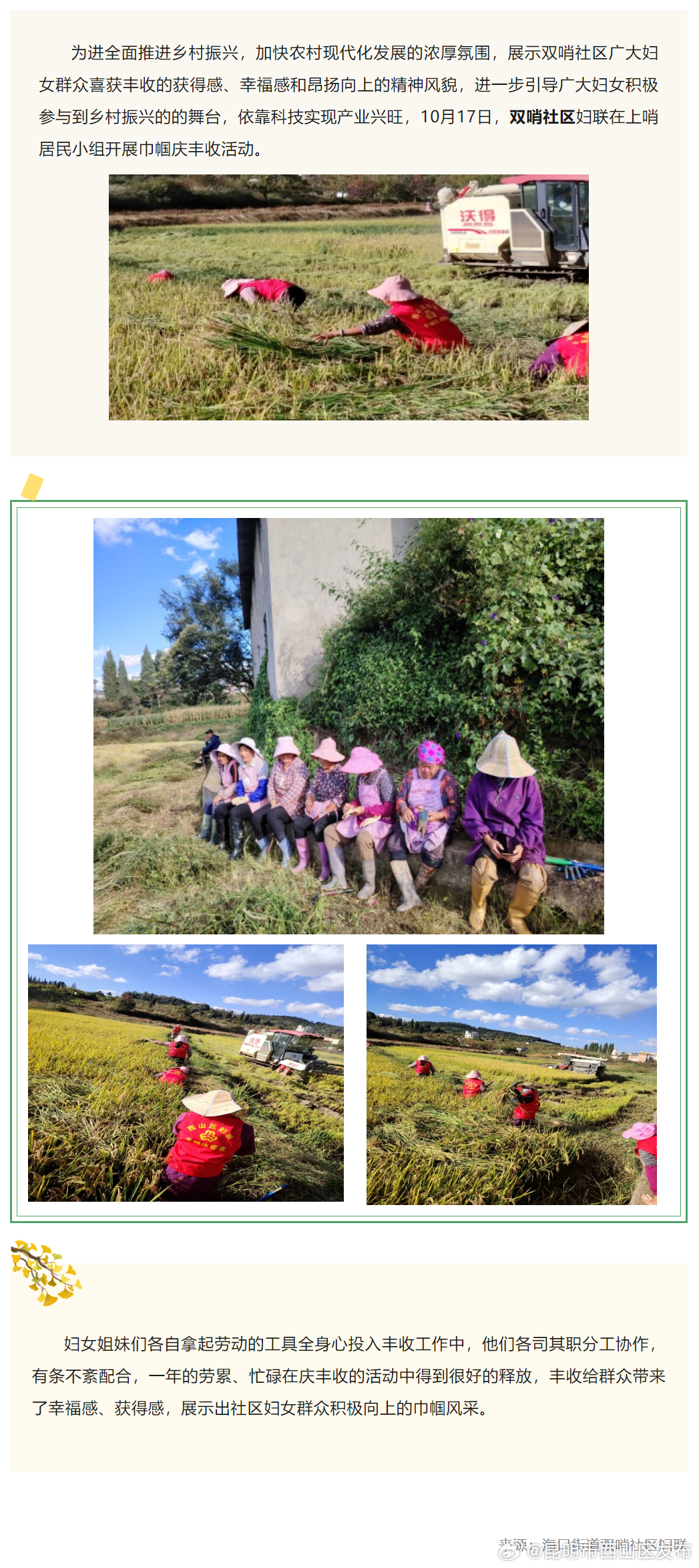 海口街道双哨社区开展巾帼庆丰收活动