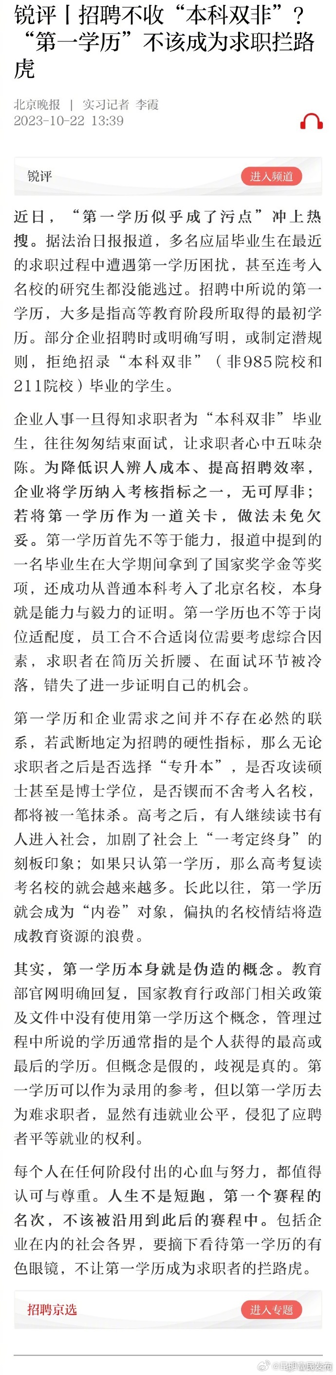 招聘不收“本科双非”?第一学历不该成为求职拦路虎