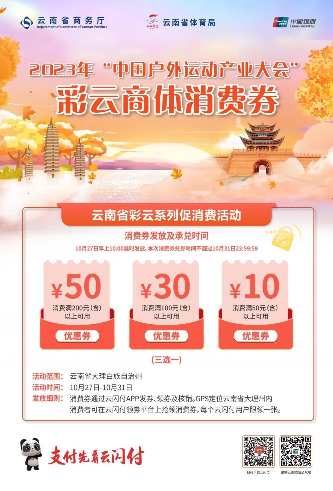 918云南交通台