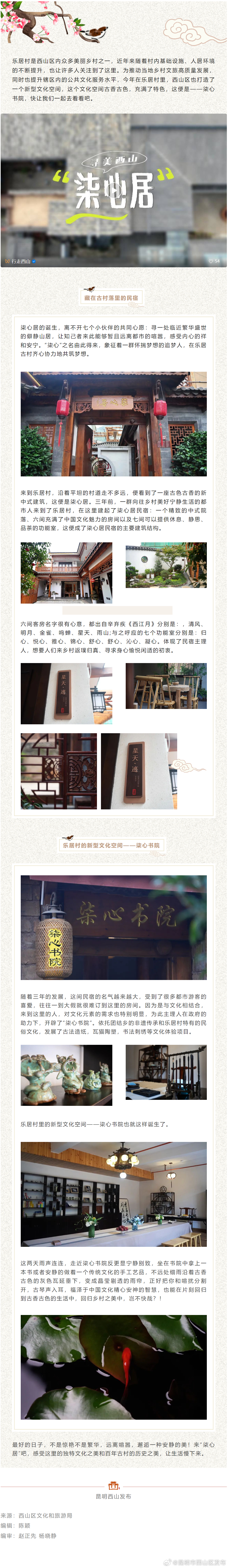 西山团结乡村美 乐居村的新型文化空间