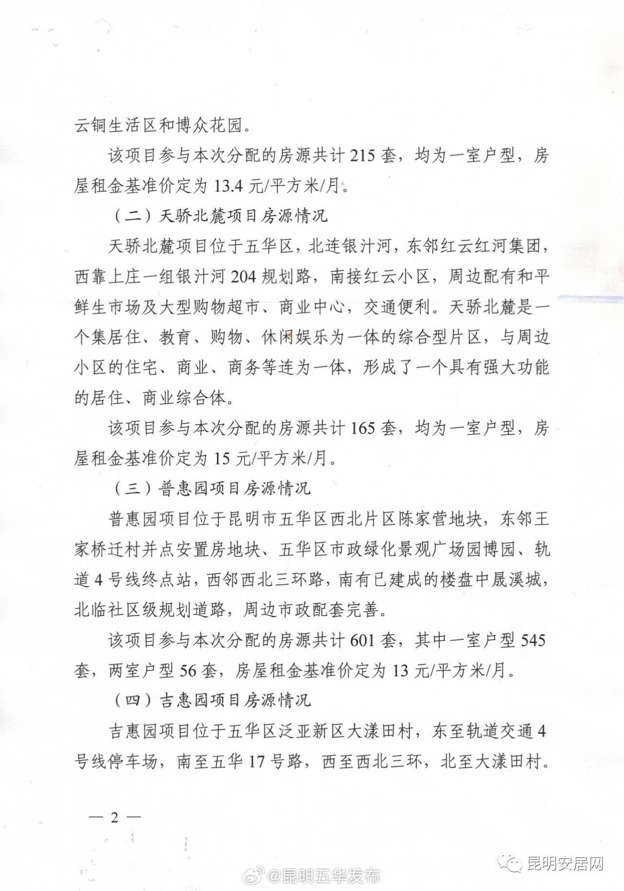 昆明五华发布