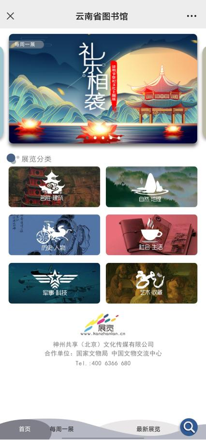 云南省图书馆