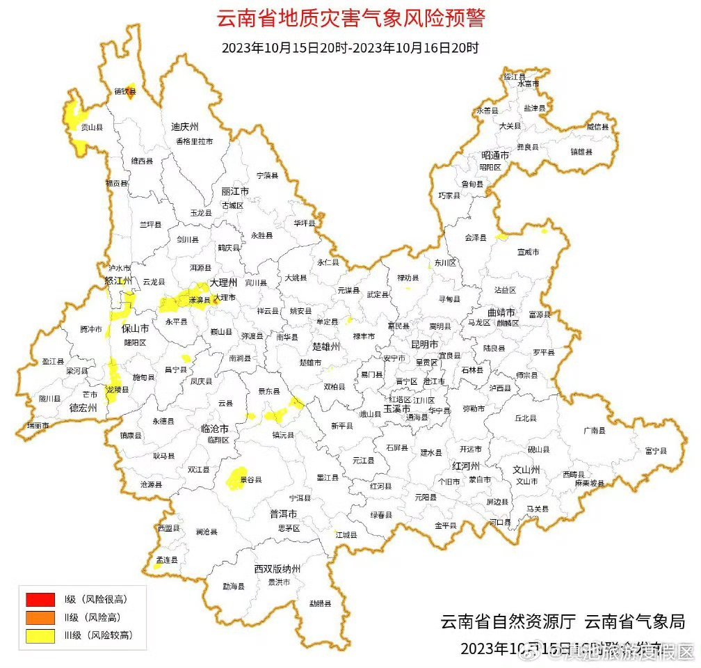 云南省地质灾害气象风险预警预报