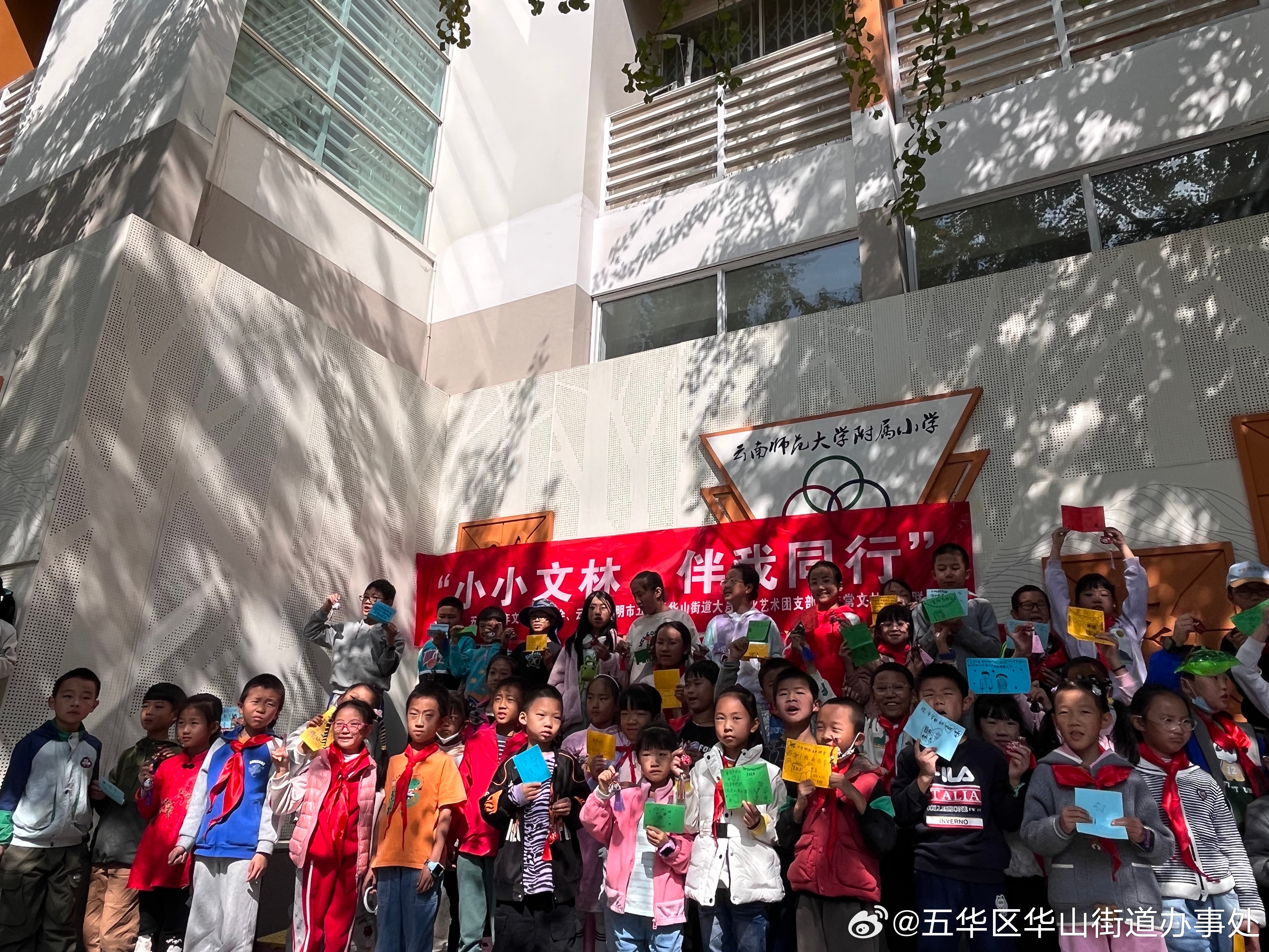 五华区华山街道办事处