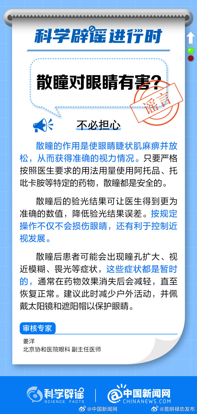 散瞳对眼睛有害吗？