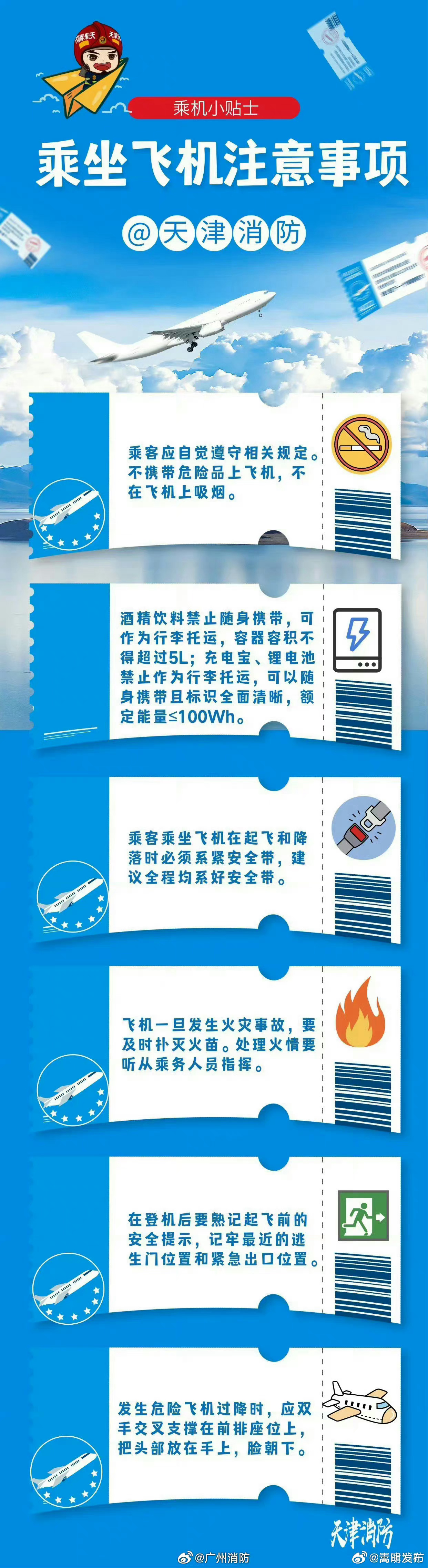 乘坐飞机安全小贴士