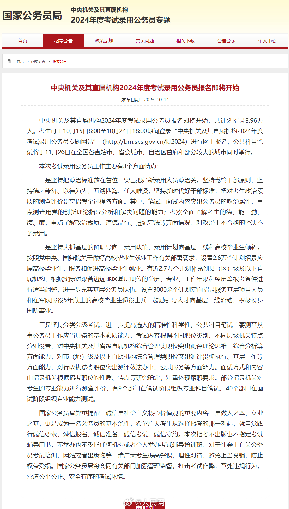 2024国考11月26日笔试