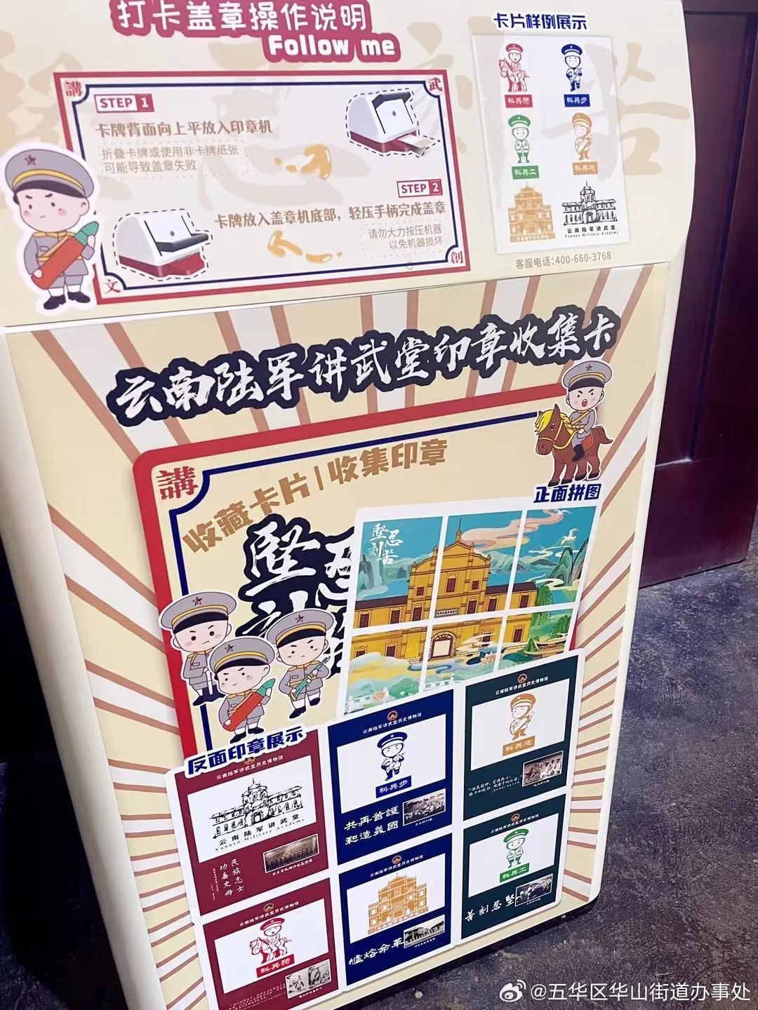 五华区华山街道办事处