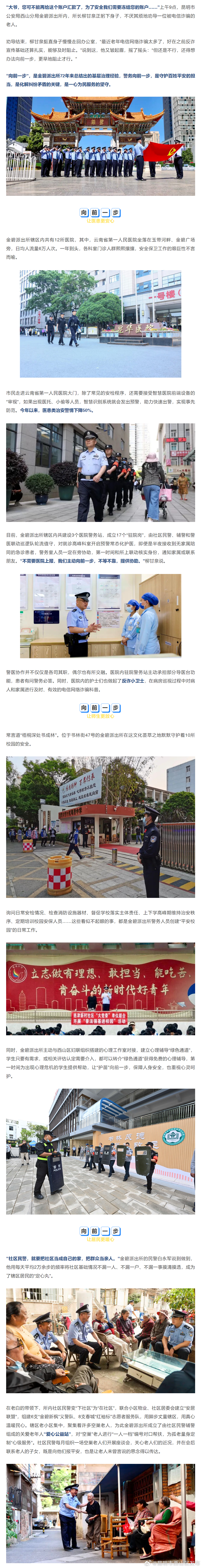 昆明市西山区发布