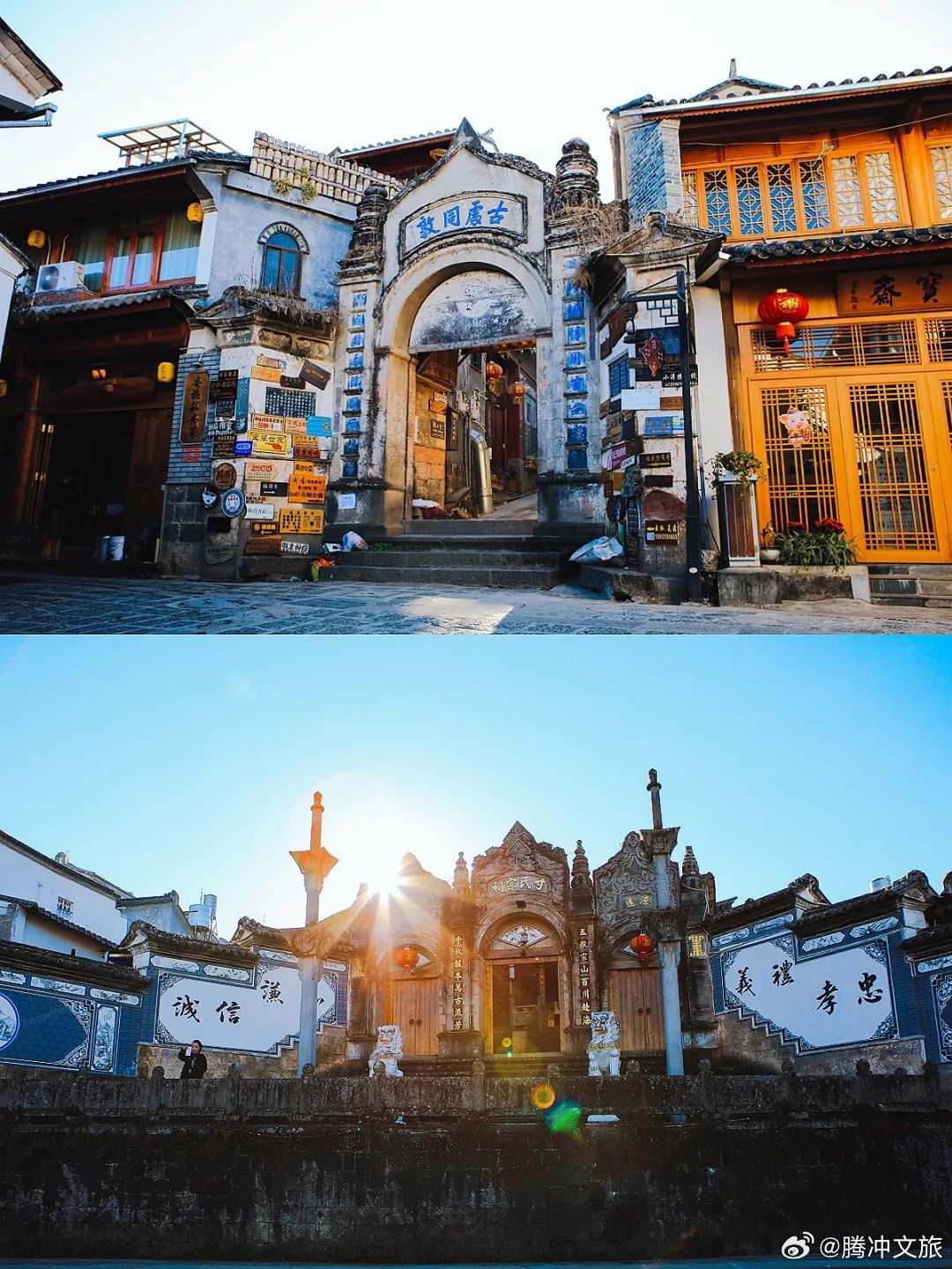 腾冲文旅