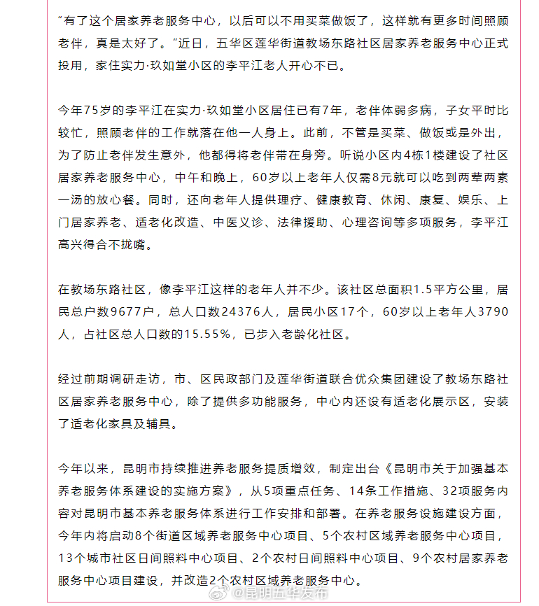 莲华街道：居家养老有了好去处