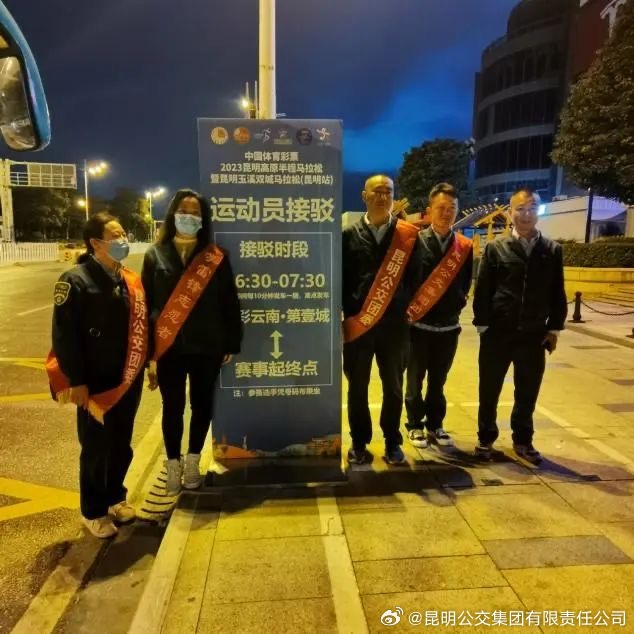 昆明公交圆满完成2023昆马各项公交保障任务,共服务选手及志愿者4177人,相约明年再会