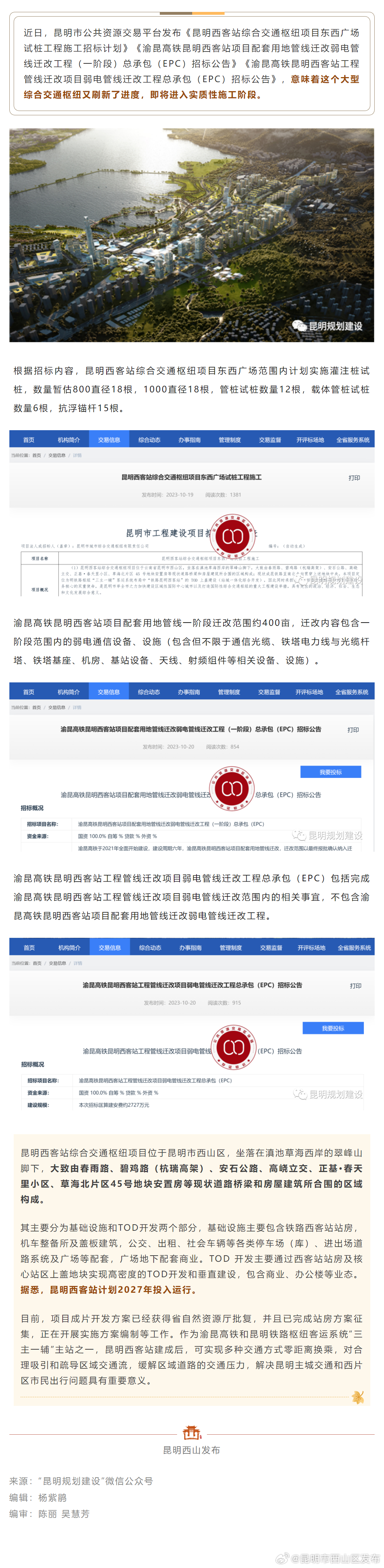 速看！昆明西客站又有新进展