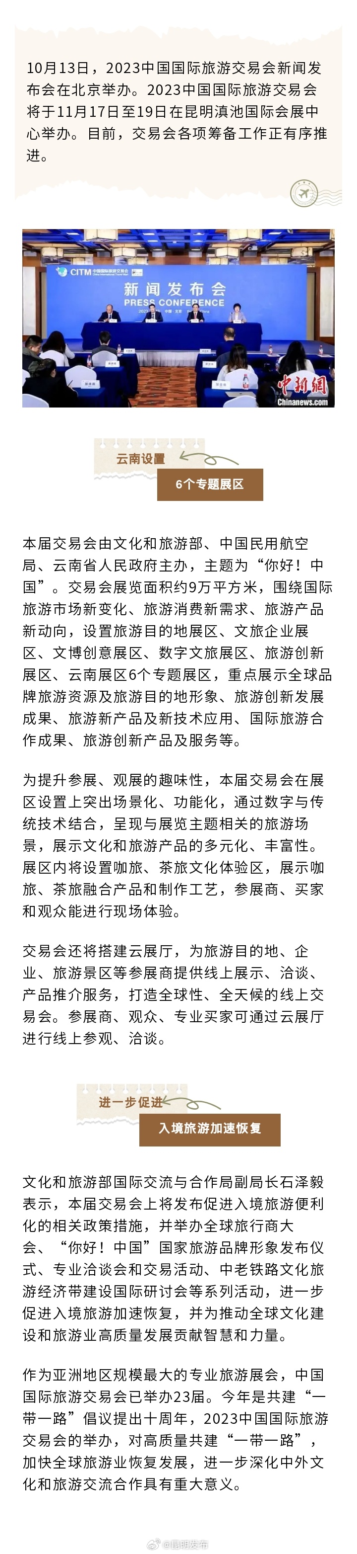 2023中国国际旅游交易会11月在昆举办